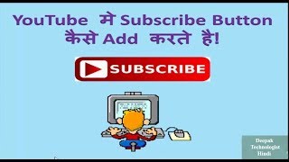 How To Add Subscribe Button In Your Youtube Videos in Hindi 2019.