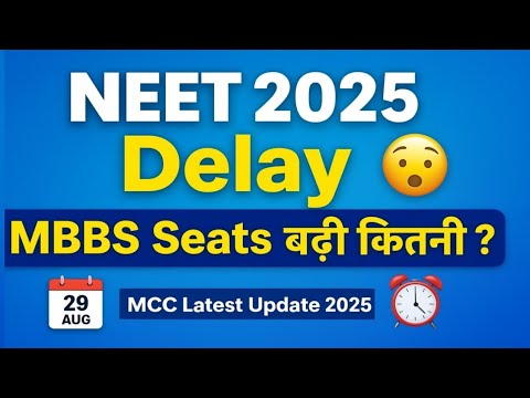 NEET UG 2025 Round-2 Counselling Delayed 😱 | MBBS Seats बढ़ी कितनी ?