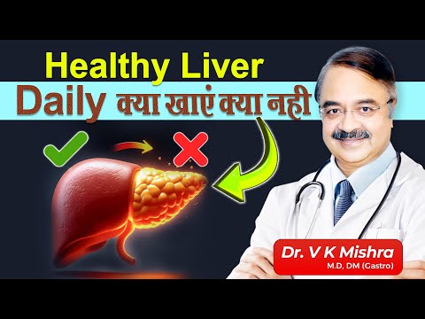 Healthy Liver Daily क्या खाये क्या नहीं || WHAT FOODS PROTECT YOUR LIVER