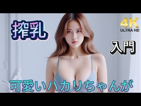 【pigeon搾乳機/Breast Pump Tutorial】子育て初心者必見!！手動搾乳機の使い方を解説⑨みお