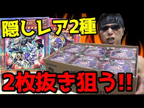 【遊戯王】今弾の隠しレア「ユベル/25thｼｸ」と「結束と絆の魔導士REDver.」狙って亜版PHANTOM NIGHTMAREを１カートン開封した結果ｯ・・！！！！！！！！！！！！！！