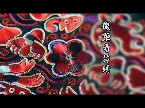 Teaser Trailer: "A Microscopic View of Miao Embroidery"