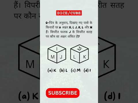 Cube and Dice reasoing | Reasoing | Previous year question #uppolice #sscgd #rrbalp #ssccgl #shorts