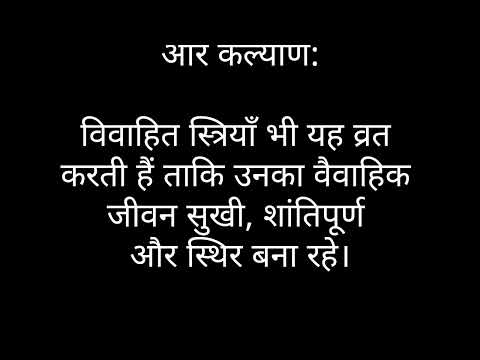 जया पार्वती व्रत का महत्व | jaya parvati vrat vidhi#jayapartivratme kya khana chaiye