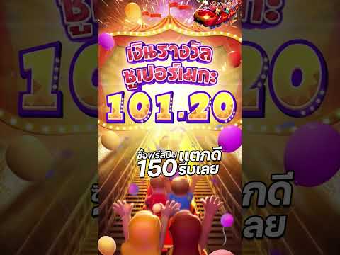 พร้อมขึ้นรถไฟเหาะพาเฮงกันรึยัง ตั๋ว2บาทก็รับโชคได้ 🎢🤑
