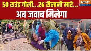Pahalgam Terrorist Attack Update: 50 राउंड गोली...26 सैलानी मारे...अब जवाब मिलेगा | Jaamu & Kashmir