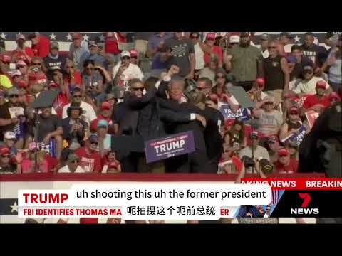 特朗普遭枪击最新报道！Trump选举最新消息！
