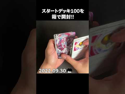 スタート100を箱で開封 #ポケカ #pokemontcg #ポケポケ