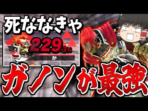 【スマブラSP】極限まで撃墜拒否して力技でガノンSランクを証明する霊夢【ガノンドロフゆっくり実況part87】