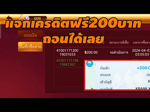 แจก เครดิตฟรี200บาท ไม่มีเงื่อนไข ไม่ต้องฝากไม่ต้องแชร์สมัครรับเลย แจกเครดิตฟรีล่าสุด