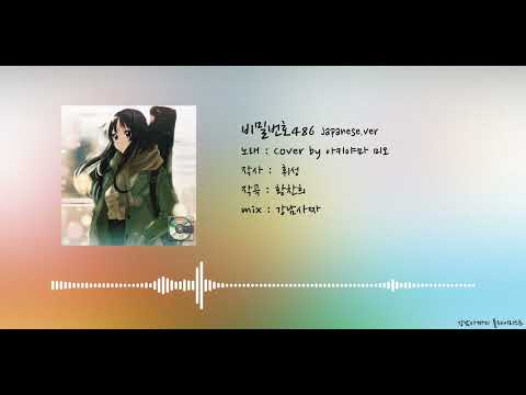 [AI Cover] 윤하 - 비밀번호486 Japanese.ver | 아키야마 미오 버전
