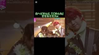 白ヘビさんにごめんねさせるミセス
