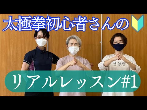 24式太極拳の初心者レッスン＃１　基本の姿勢が上手になるポイント全公開　初心者必見