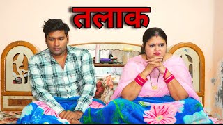 बेटी का तलाक #haryanvi #natak #episode #parivarik Mukesh Sain Reena Balhara Rss Movie