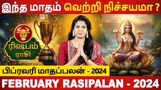 Rishabam Rasi | ரிஷபம் | February Month Palan | பிப்ரவரி மாதப்பலன் | Rasipalan | Aanmeegam Today