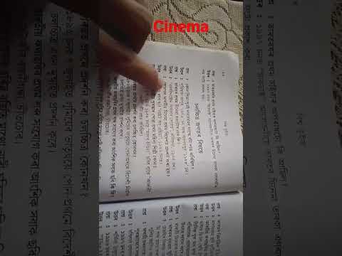 Cinema Movie Quiz 2023 /Assam/ Shoriful H Khan/ Assam Quiz Book বিশ্ব কুইজ প্ৰতিযোগিতা