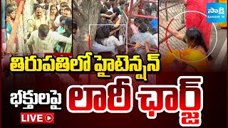HIGH Tension in Tirupati LIVE : టికెట్ల కోసం పాట్లు | Police Lathi Charge on Devotees | Sakshi TV