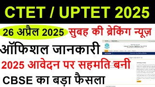 CTET JULY 2025 Important Information | CTET JULY 2025 latest news today | CTET JULY latest news