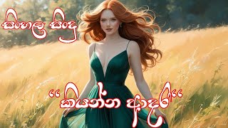 sri lanka songs/ sinhala lyrics