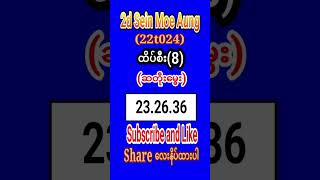 2d(22to24)💯ထိပ်စီး💯ဆတိုးမွေးဂဏန်း ရှယ်အောဆော့ရမယ် ဝင်ယူကြပါ2d#3d#2dshow #2dlive