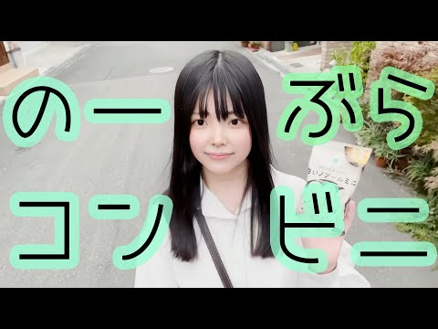 【ノーブラ散歩】ノーブラでコンビニ行ってみた