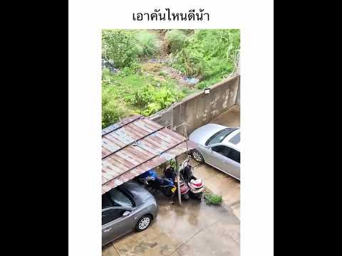 ลุ้นเลยว่าจะลงคันไหน 😅