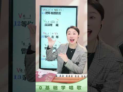 《想你的时候问月亮》第二段带唱，点上关注跟我学唱歌~ 零基础学唱歌 爱音乐爱生活 想你的时候问月亮 中老年学唱歌