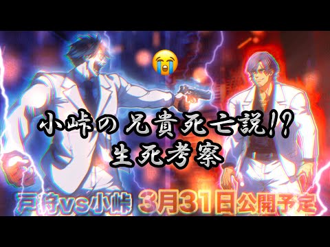 【ヒューマンバグ大学】戸狩VS小峠‼︎生死考察…小峠の兄貴死なないでくれ…😭