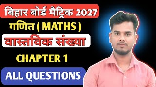 EX- 1.1 Class 10th full solution NCERT class 10th maths Ex 1.1 Complete ✅ by Kishan Sir 