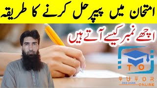 How to Attempt Paper in Exams | Paper Solving Method |