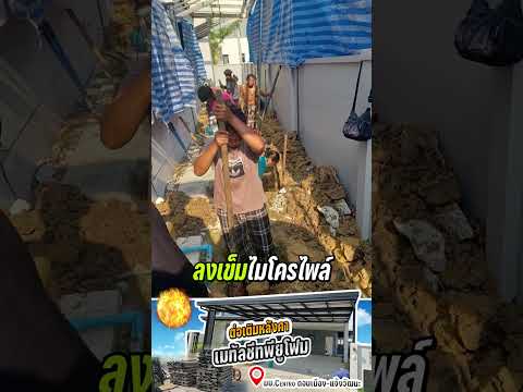 ต่อเติมหลังคาเมทัลชีทพียูโฟม  หน้างานCentro ดอนเมือง แจ้งวัฒนะ ปทุมธานี