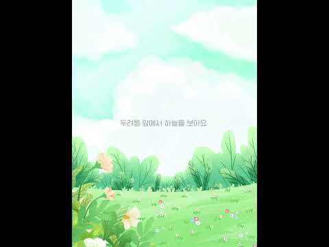 ❤️혼자 걷지 않을 거예요 | YERAM WORSHIP | 폭풍 속을 걷고 있을 때 | Cover by 김하영