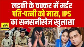 Patna में Husband - Wife मामले में बड़ा खुलासा, City SP Diksha बता रहीं, लड़की से... | Bihar News