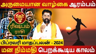 Rishabam Rasi | ரிஷபம் | February Month Palan | பிப்ரவரி மாதப்பலன் | Rasipalan  | Aanmeegam Today