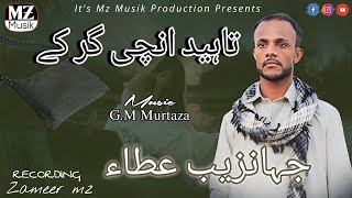 Jahazaib Ata Song | Balochi Song | Taheed Anchi Gher Ke Song #mzmusicproduction