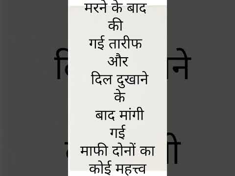 सुविचार#हिंदीquotes #quotes #shortsvideo