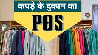 Desktop Shop System & Garment Billing Software / Cloth @posbillingsoftware