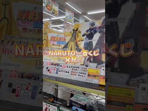 【NARUTO】NARUTO一番くじ5回目勝負だってばよ！#NARUTO#ナルト