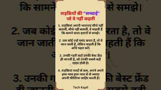 #motivation #girlsvichar #astrology #astrovichar #suvicharinhindi #motivational #todaysuvichar #gk