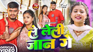 #Video - ले लेली जान गे | #Niraj Yadav | Le Letee Jaan Ge | FT - Tulshi ~ New Maghi Sad Song 2025