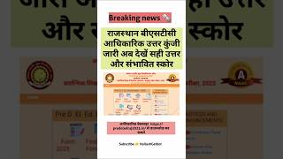 BSTC Answer Key 2025 | Rajasthan BSTC Answer Key Kese Dekhe #bstcanswerkey #youtubeshorts