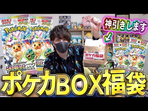 【ポケカ】テラスタルフェスexを無限開封したいのでポケカBOX福袋の中身に賭ける男！！【開封動画】