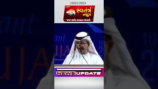 #GlobalSummit #Ahmedabad #VGGS2024 #VibrantGujarat2024 #pmmodi  #shorts  #ytshorts #uae #emirates