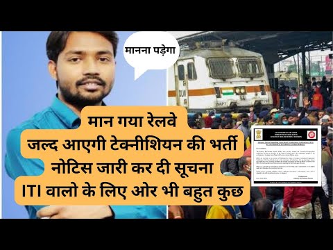ALP - Technician Bharti Update | Khan sir Involved | New Notice and Information