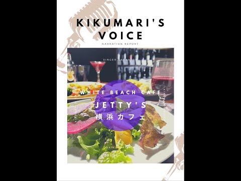 white beach cafe jetty's ナレーションレポート１