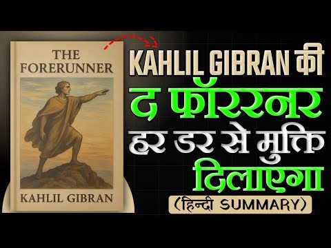 समाज से आगे की सोच कैसे रखें?🤔 | The Forerunner by Kahlil Gibran