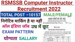 rsmssb computer instructor |rsmssb je syllabus 2022 |राजस्थान में निकली बंपर भर्ती 🥰#rsmssb