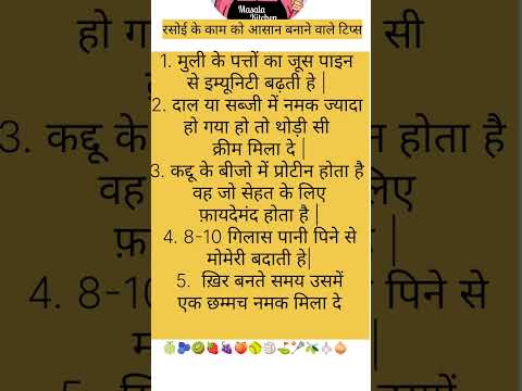 #kitchentipsinhindi #cookinghacks #hindikitchantips #cookingtips#hindi tipsandtricks