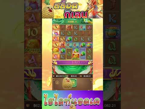 สล็อตPG | Ways of the Qilin | สล็อตกิเลน | MVP ของปี !!