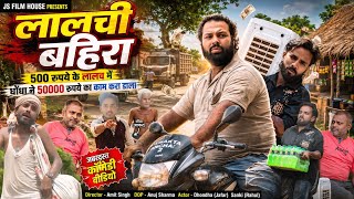 किराए का भिखारी ।। Tipu comedy ।। Js film house